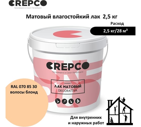 Матовый влагостойкий лак ITALICA (CREPCO) цвета Волосы Блонд/Hair Blonde, для декоративной штукатурки и деревянных поверхностей, для любых помещений снаружи и внутри 793-0708530