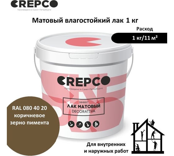 Матовый влагостойкий лак ITALICA (CREPCO) цвета Коричневое Зерно Пимента/Pimento Grain Brown, для декоративной штукатурки и деревянных поверхностей, для любых помещений снаружи и внутри 794-0804020
