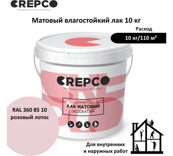 Матовый влагостойкий лак ITALICA (CREPCO) цвета Розовый Лотос/Lotus Pink, для декоративной штукатурки и деревянных поверхностей, для любых помещений снаружи и внутри 792-3608510