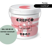 Матовый влагостойкий лак ITALICA (CREPCO) цвета Матово-Зеленый Жад/Matte Jade Green, для декоративной штукатурки и деревянных поверхностей, для любых помещений снаружи и внутри 792-1608010