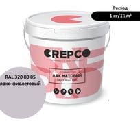 Матовый влагостойкий лак ITALICA (CREPCO) цвета Ярко-Фиолетовый/Light Violet, для декоративной штукатурки и деревянных поверхностей, для любых помещений снаружи и внутри 793-3208005