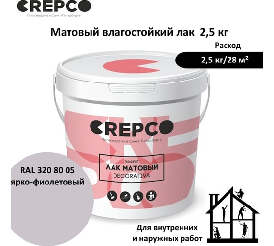 Матовый влагостойкий лак ITALICA (CREPCO) цвета Ярко-Фиолетовый/Light Violet, для декоративной штукатурки и деревянных поверхностей, для любых помещений снаружи и внутри 793-3208005