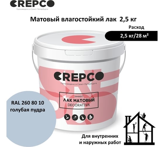Матовый влагостойкий лак ITALICA (CREPCO) цвета Голубая Пудра/Powder Soft Blue, для декоративной штукатурки и деревянных поверхностей, для любых помещений снаружи и внутри 793-2608010