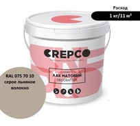 Матовый влагостойкий лак ITALICA (CREPCO) цвета Серое Льняное Волокно/Flax Fibre Grey, для декоративной штукатурки и деревянных поверхностей, для любых помещений снаружи и внутри 792-0757010