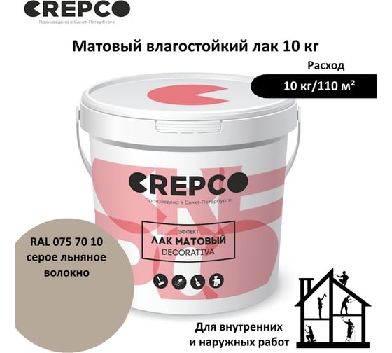 Матовый влагостойкий лак ITALICA (CREPCO) цвета Серое Льняное Волокно/Flax Fibre Grey, для декоративной штукатурки и деревянных поверхностей, для любых помещений снаружи и внутри 792-0757010