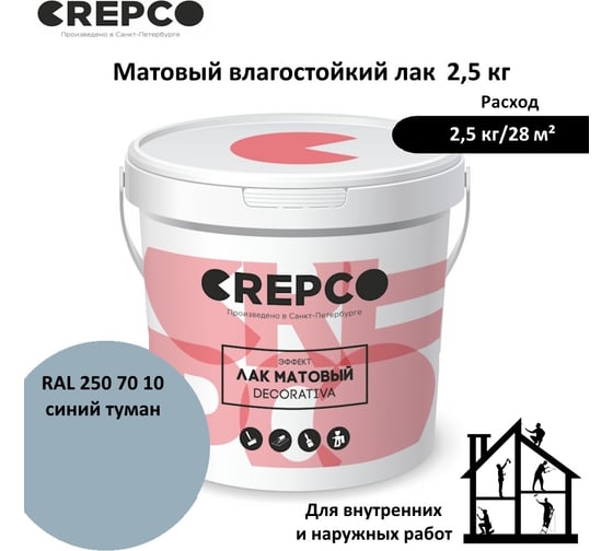 Матовый влагостойкий лак ITALICA (CREPCO) цвета Синий Туман/Foggy Blue, для декоративной штукатурки и деревянных поверхностей, для любых помещений снаружи и внутри 793-2507010