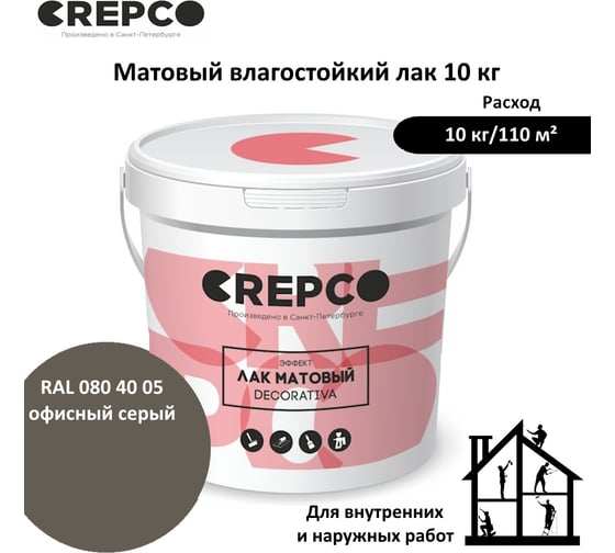 Матовый влагостойкий лак ITALICA (CREPCO) цвета Офисный Серый/Office Grey, для декоративной штукатурки и деревянных поверхностей, для любых помещений снаружи и внутри 792-0804005