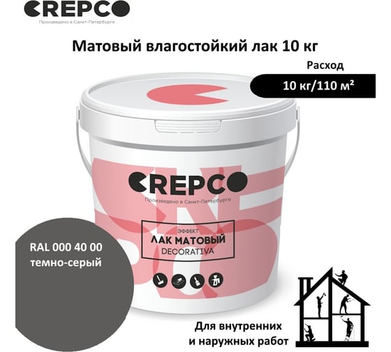 Матовый влагостойкий лак ITALICA (CREPCO) цвета Темно-Серый/Dark Grey, для декоративной штукатурки и деревянных поверхностей, для любых помещений снаружи и внутри 792-0004000