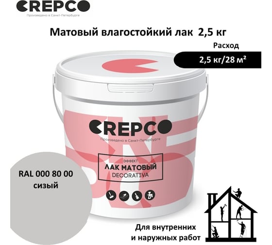 Матовый влагостойкий лак ITALICA (CREPCO) цвета Сизый/Foggy Grey, для декоративной штукатурки и деревянных поверхностей, для любых помещений снаружи и внутри 793-0008000
