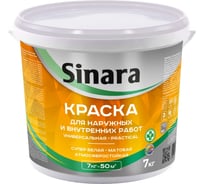 Краска водно-дисперсионная на акриловой основе Sinara Practical, для наружных и внутренних работ, супер белая, матовая, атмосферостойкая, 7 кг SP 055