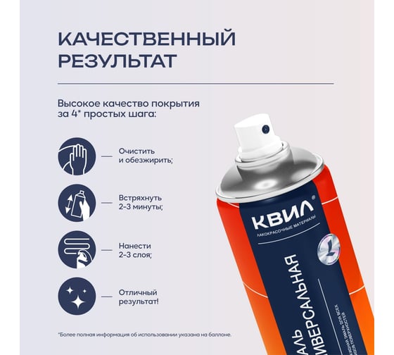 Эмаль алкидная универсальная Краски квил КВИЛ Черная МАТ. АЭРОЗ. (бал 520 мл) 4690417139392
