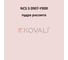Грунт-эмаль KOVALI 3 в 1 матовая NCS S 0907-Y90R (10 кг) А3.2.30907-Y90R 7
