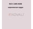 Грунт-эмаль KOVALI 3 в 1 матовая NCS S 1005-R20B (0,8 кг) А3.2.11005-R20B 6