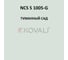 Грунт-эмаль KOVALI 3 в 1 полуглянец NCS S 1005-G (10 кг) А3.1.31005-G 7