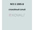 Грунт-эмаль KOVALI 3 в 1 полуглянец NCS S 1005-B (0,8 кг) А3.1.11005-B 7