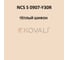 Грунт-эмаль KOVALI 3 в 1 полуглянец NCS S 0907-Y30R (0,8 кг) А3.1.10907-Y30R 7