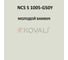 Грунт-эмаль KOVALI 3 в 1 полуглянец NCS S 1005-G50Y (0,8 кг) А3.1.11005-G50Y 7