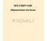 Грунт-эмаль KOVALI 3 в 1 полуглянец NCS S 0907-Y10R (2,4 кг) А3.1.20907-Y10R 6