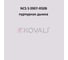 Грунт-эмаль KOVALI 3 в 1 матовая NCS S 0907-R50B (2,4 кг) А3.2.20907-R50B 7