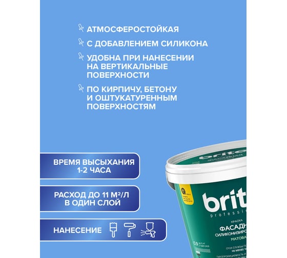Фасадная силиконизированная краска BRITE PROFESSIONAL матовая база С (для колеровки), ведро 9 л О02233