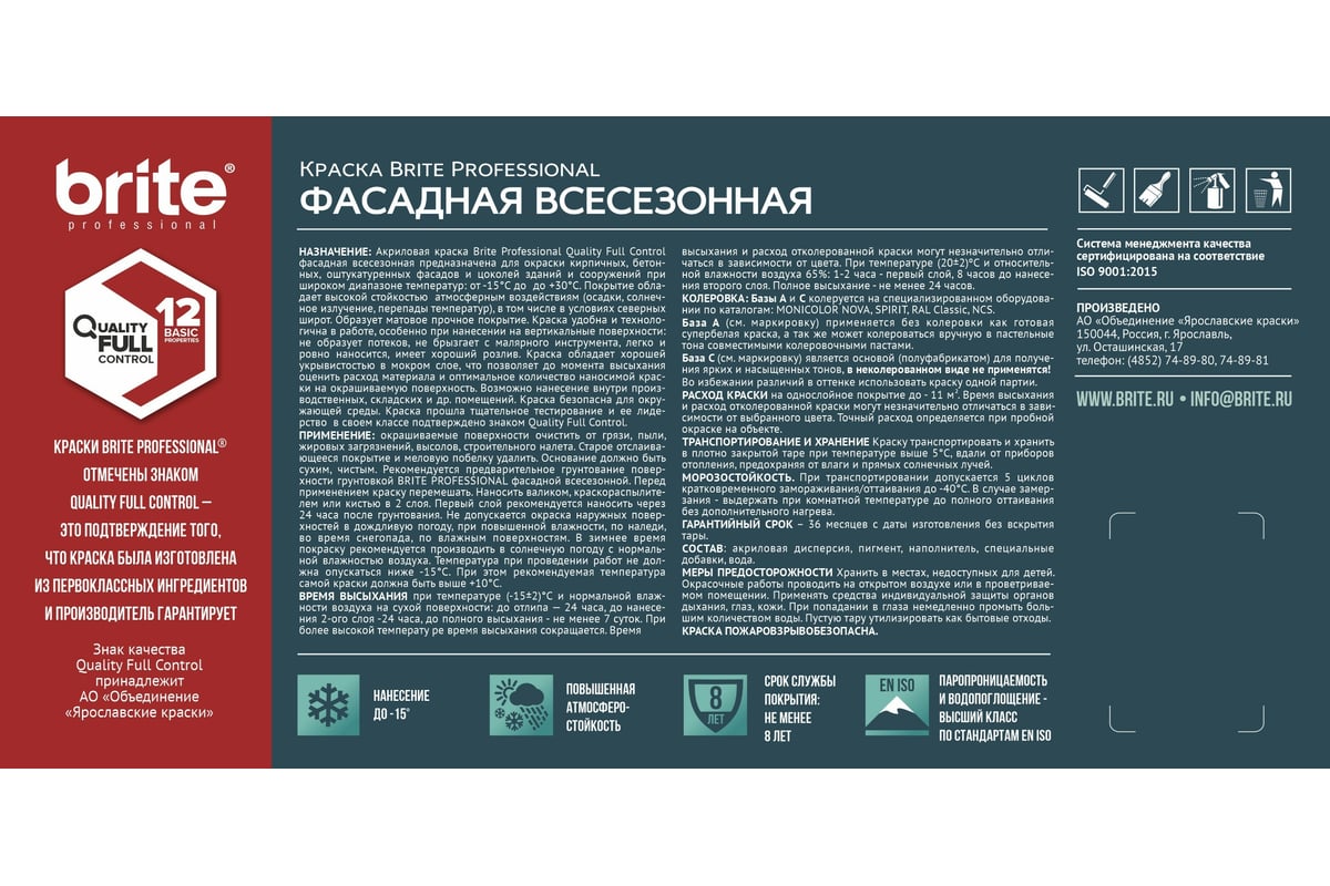 Акриловая краска BRITE PROFESSIONAL ФАСАДНАЯ ВСЕСЕЗОННАЯ, матовая база А,  ведро 9 л О02486