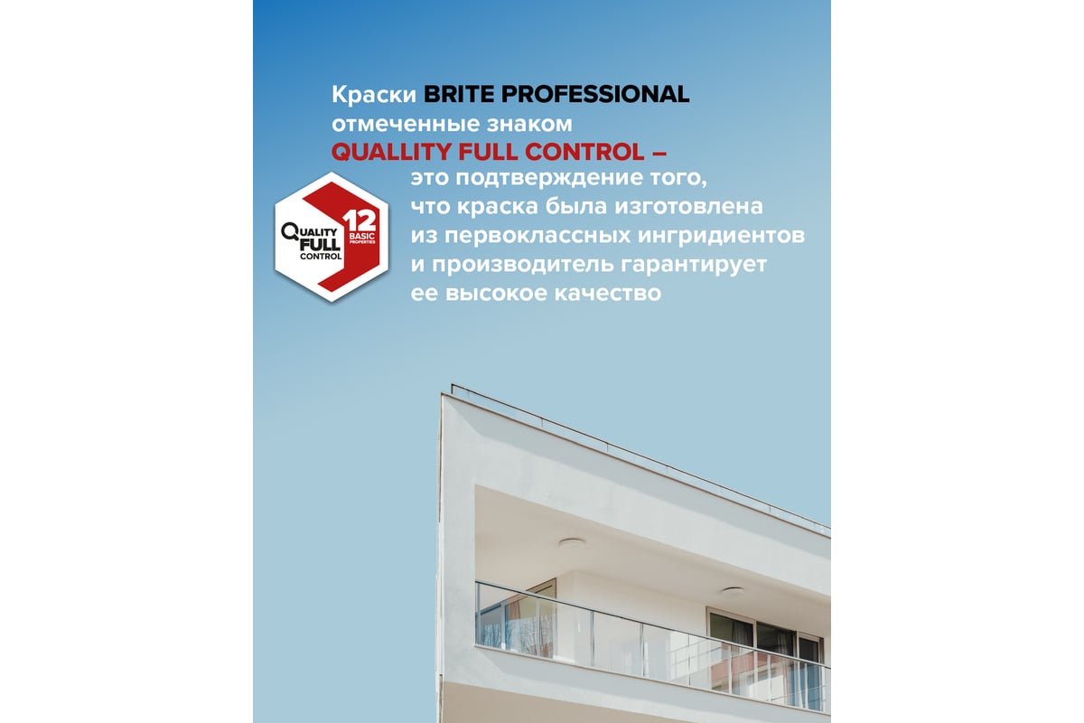 Акриловая краска BRITE PROFESSIONAL ФАСАДНАЯ ВСЕСЕЗОННАЯ, матовая база А,  ведро 9 л О02486 - выгодная цена, отзывы, характеристики, фото - купить в  Москве и РФ