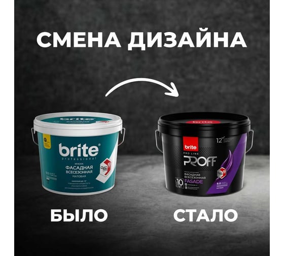 Акриловая краска BRITE PROFESSIONAL ФАСАДНАЯ ВСЕСЕЗОННАЯ, матовая база А, ведро 9 л О02486