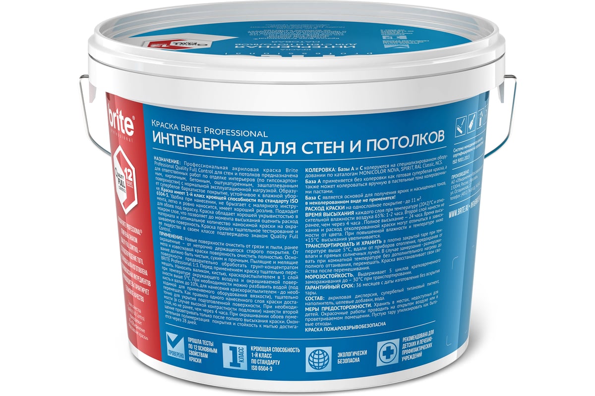 Краска для стен и потолков BRITE PROFESSIONAL матовая, база С (для  колеровки), ведро 9 л О03685 - выгодная цена, отзывы, характеристики, фото  - купить в Москве и РФ