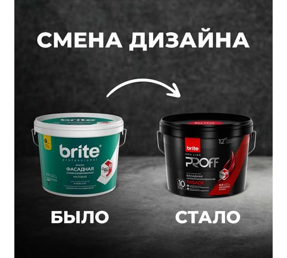 Фасадная краска с силиконом BRITE PROFESSIONAL долговечная, атмосферостойкая, матовая, белая (База А), ведро 9 л О02230