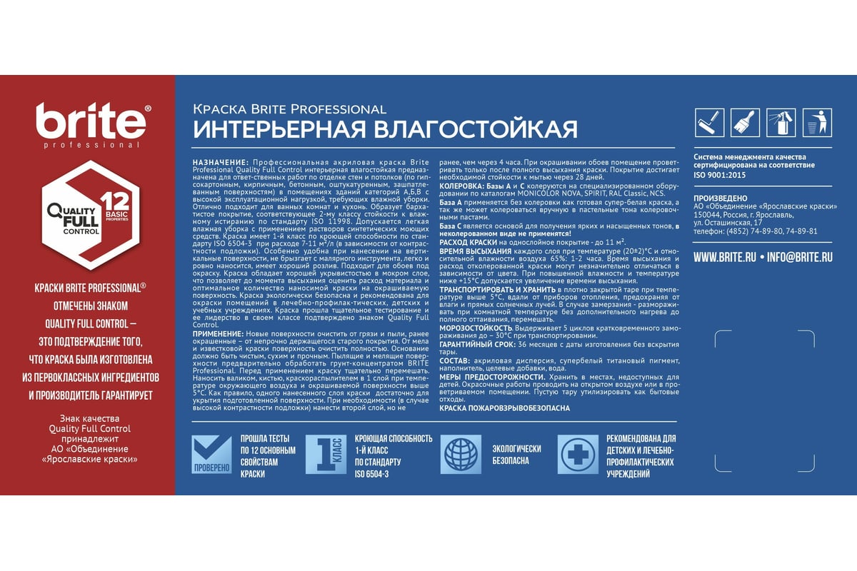 Интерьерная влагостойкая краска BRITE PROFESSIONAL глубокоматова, база С  (для колеровки), ведро 9 л О02254 - выгодная цена, отзывы, характеристики,  фото - купить в Москве и РФ