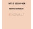 Грунт-эмаль KOVALI 3 в 1 матовая NCS S 1010-Y40R (0,8 кг) А3.2.11010-Y40R 7
