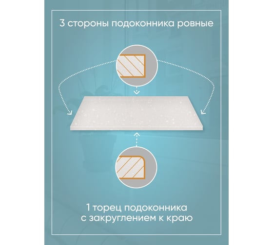 Подоконник из искусственного камня BNV 2100x300x12мм, белый с вкраплением цвет, глянцевая поверхность 4603307454277