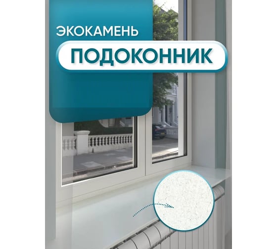 Подоконник из искусственного камня BNV 1300x300x12мм, серый цвет, глянцевая поверхность 4603336733060