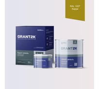 Грунт-эмаль полиуретановая двухкомпонентная HardMax УР-2К ИП 222 GRANT 2К/ГРАНТ 2К PRO RAL 1027 Карри п/гл (комплект 2,19 кг) 4690417140831