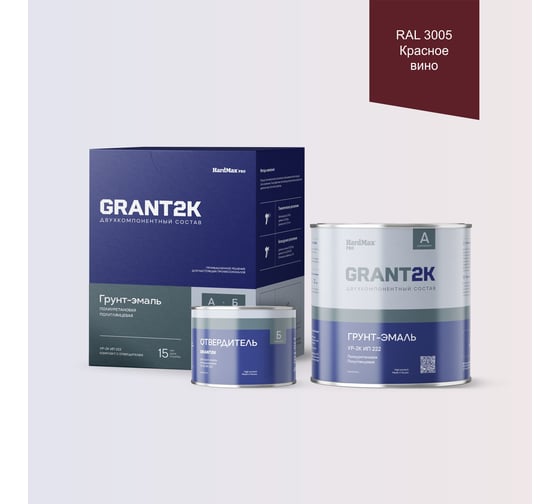 Грунт-эмаль HardMax УР-2К ИП 222 GRANT 2К PRO RAL 3002 Карминно-красный п/гл (комплект 2,19 кг) 4690417140961 1