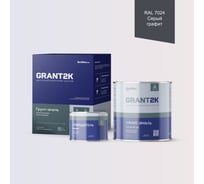 Грунт-эмаль полиуретановая двухкомпонентная HardMax УР-2К ИП 222 GRANT 2К/ГРАНТ 2К PRO RAL 7024 Серый графит п/гл (комплект 2,19 кг) 4690417139309