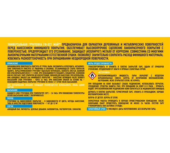 Универсальная грунтовка по металлу и дереву МАЙ ГФ-021 серая, ведро 23 кг 205509