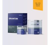 Грунт-эмаль полиуретановая двухкомпонентная HardMax УР-2К ИП 222 GRANT 2К/ГРАНТ 2К PRO RAL 1033 Желтый георгин п/гл (комплект 2,38 кг) 4690417140855