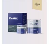 Грунт-эмаль полиуретановая двухкомпонентная HardMax УР-2К ИП 222 GRANT 2К/ГРАНТ 2К PRO RAL 1014 Слоновая кость п/гл (комплект 2,19 кг) 4690417140763