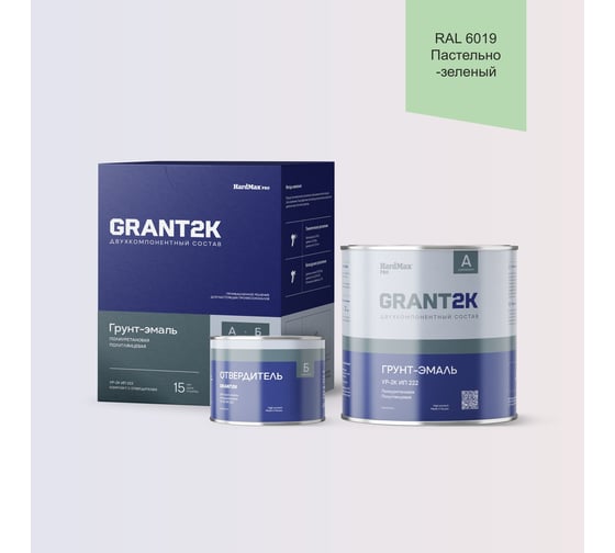 Грунт-эмаль HardMax УР-2К ИП 222 GRANT 2К PRO RAL 6019 Бело-зеленый п/гл (комплект 2,19 кг) 4690417141364