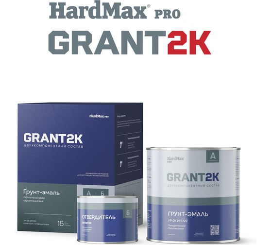 Грунт-эмаль HardMax УР-2К ИП 222 GRANT 2К PRO RAL 5008 Серо-синий п/гл (комплект 2,19 кг) 4690417141159