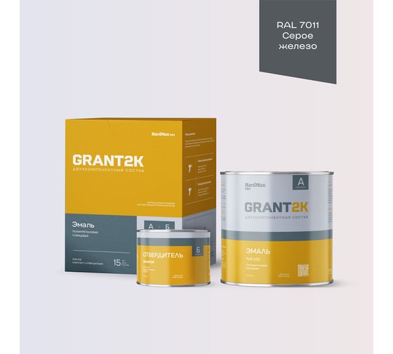Эмаль HardMax PUR 232 GRANT 2К PRO RAL 7011 Серое железо гл. (комплект 2,04 кг) 4690417142477