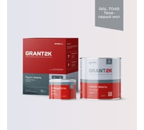 Грунт-эмаль полиуретановая двухкомпонентная HardMax УР-2К ИП 222 GRANT 2К/ГРАНТ 2К PRO RAL 7045 Теле-серый мат. (комплект 2,19 кг) 4690417143139