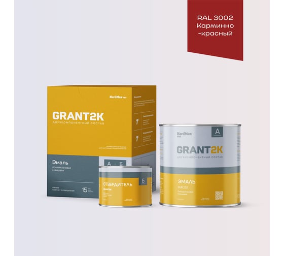 Эмаль полиуретановая двухкомпонентная HardMax PUR 232 GRANT 2К/ГРАНТ 2К PRO RAL 3002 Карминно-красный гл. (комплект 2,04 кг) 4690417142163