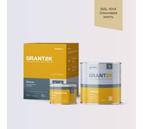 Эмаль полиуретановая HardMax PUR 232 GRANT 2К PRO RAL 1014 Слоновая кость гл. (комплект 2,04 кг) 4690417142002