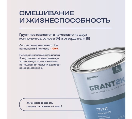 Грунт HardMax УниЭпокс 211 GRANT 2К PRO Св.-сер. (комплект 2,74 кг) 4690417138579