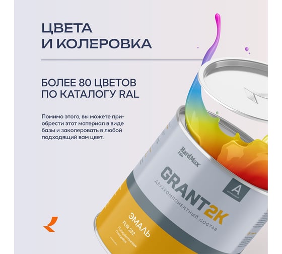 Эмаль HardMax PUR 232 GRANT 2К PRO RAL 8019 Серо-коричневый гл. (комплект 2,04 кг) new HardMax 4690417142583