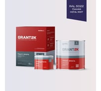 Грунт-эмаль полиуретановая двухкомпонентная HardMax УР-2К ИП 222 GRANT 2К/ГРАНТ 2К PRO RAL 5022 Синяя ночь мат. (комплект 2,19 кг) 4690417142958