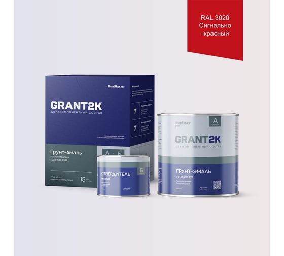 Грунт-эмаль HardMax УР-2К ИП 222 GRANT 2К PRO RAL 3020 Сигнально-красный п/гл (комплект 2,38 кг) 4690417141043 1