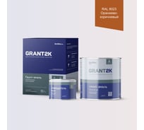 Грунт-эмаль полиуретановая двухкомпонентная HardMax УР-2К ИП 222 GRANT 2К/ГРАНТ 2К PRO RAL 8023 Оранжево-коричневый п/гл (комплект 2,19 кг) 4690417141814